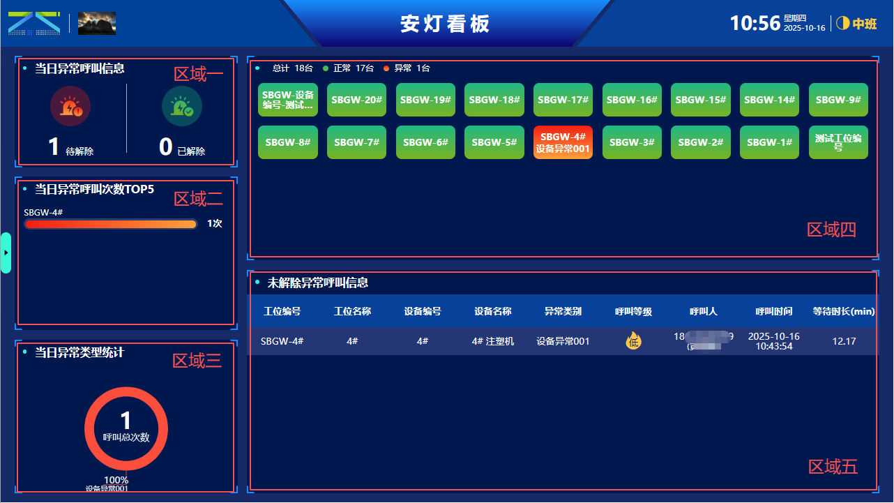 andon202510161.png