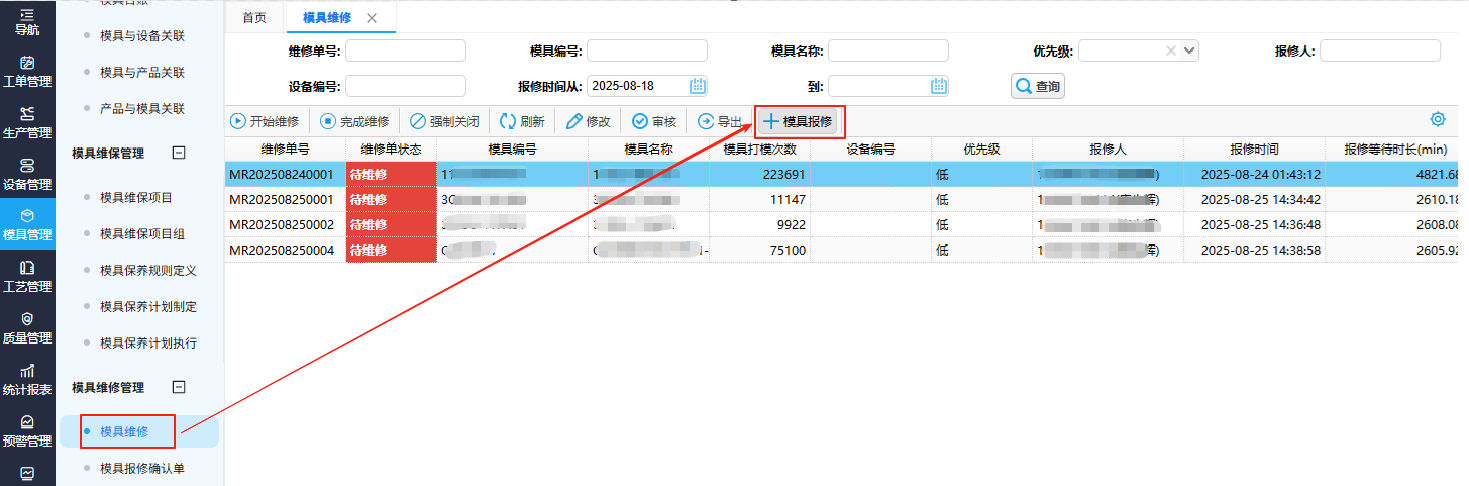 maintainmould202508271.png