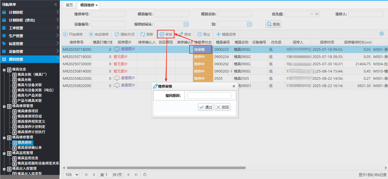 maintainmould202508274.png
